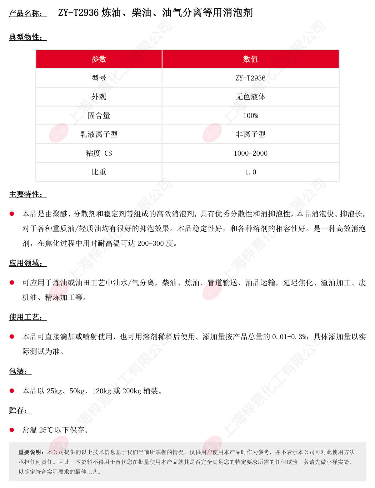 ZY-T2936煉油、柴油、油氣分離等用消泡劑s.jpg